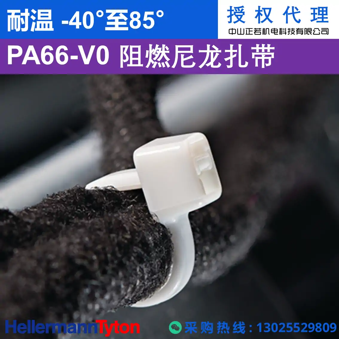 PA66-V0 扎带清单 [-40°至85°]