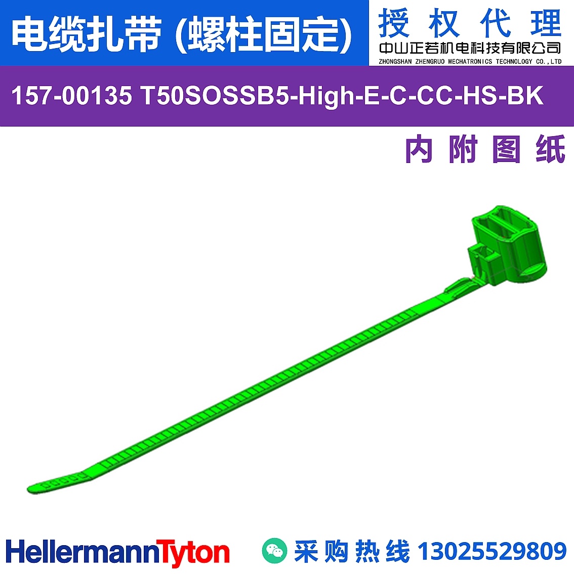 157-00135 T50SOSSB5-High-E-C-CC-HS-BK 电缆扎带 (螺柱固定) (耐温105℃)-图片3