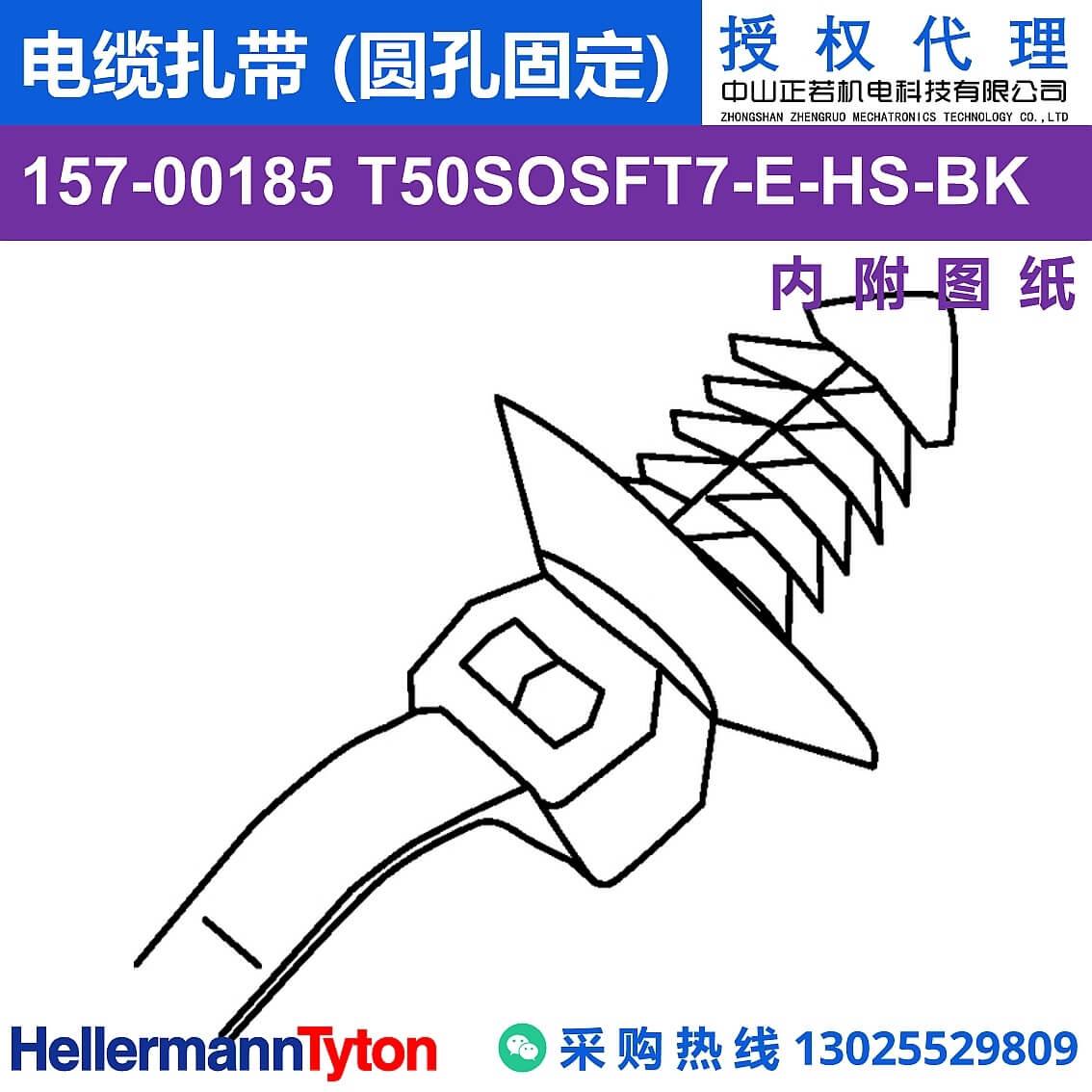 157-00185 T50SOSFT7-E-HS-BK 电缆扎带 (圆孔固定) (耐温105℃) 图片3