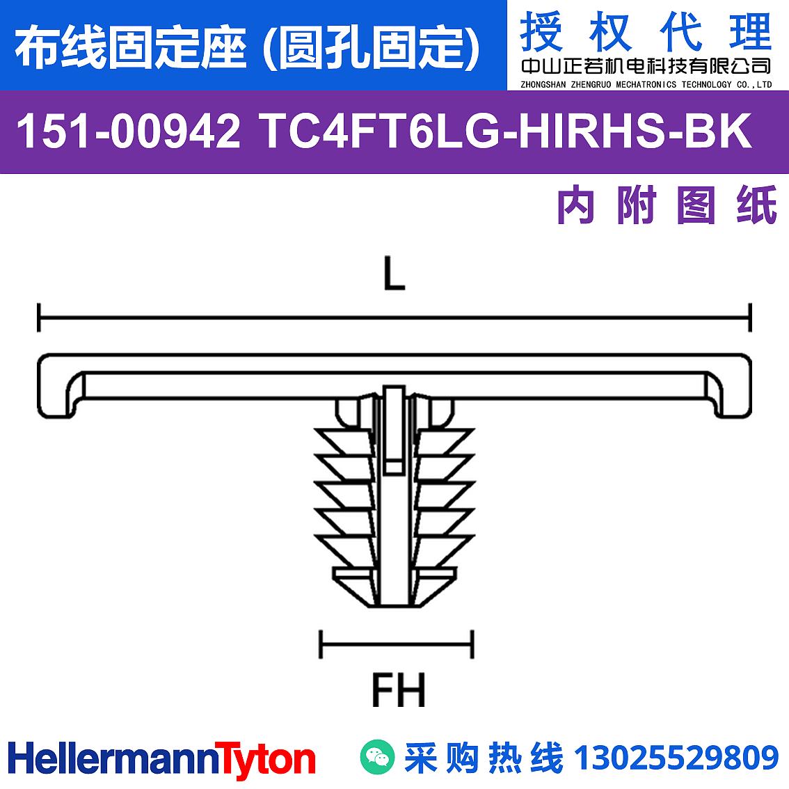 151-00942 TC4FT6LG-PA66HIRHS-BK 布线固定座 (圆孔固定) (抗冲击/耐温105℃) 图片2