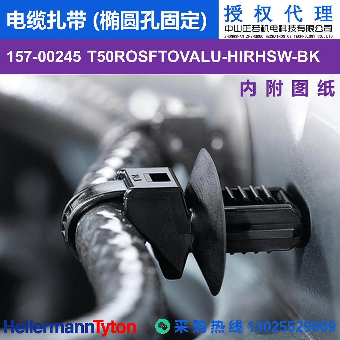 157-00245 T50ROSFTOVALU-PA66HIRHSUV-BK 电缆扎带 (椭圆孔固定) (抗冲击/耐候/耐温105℃) 图片3