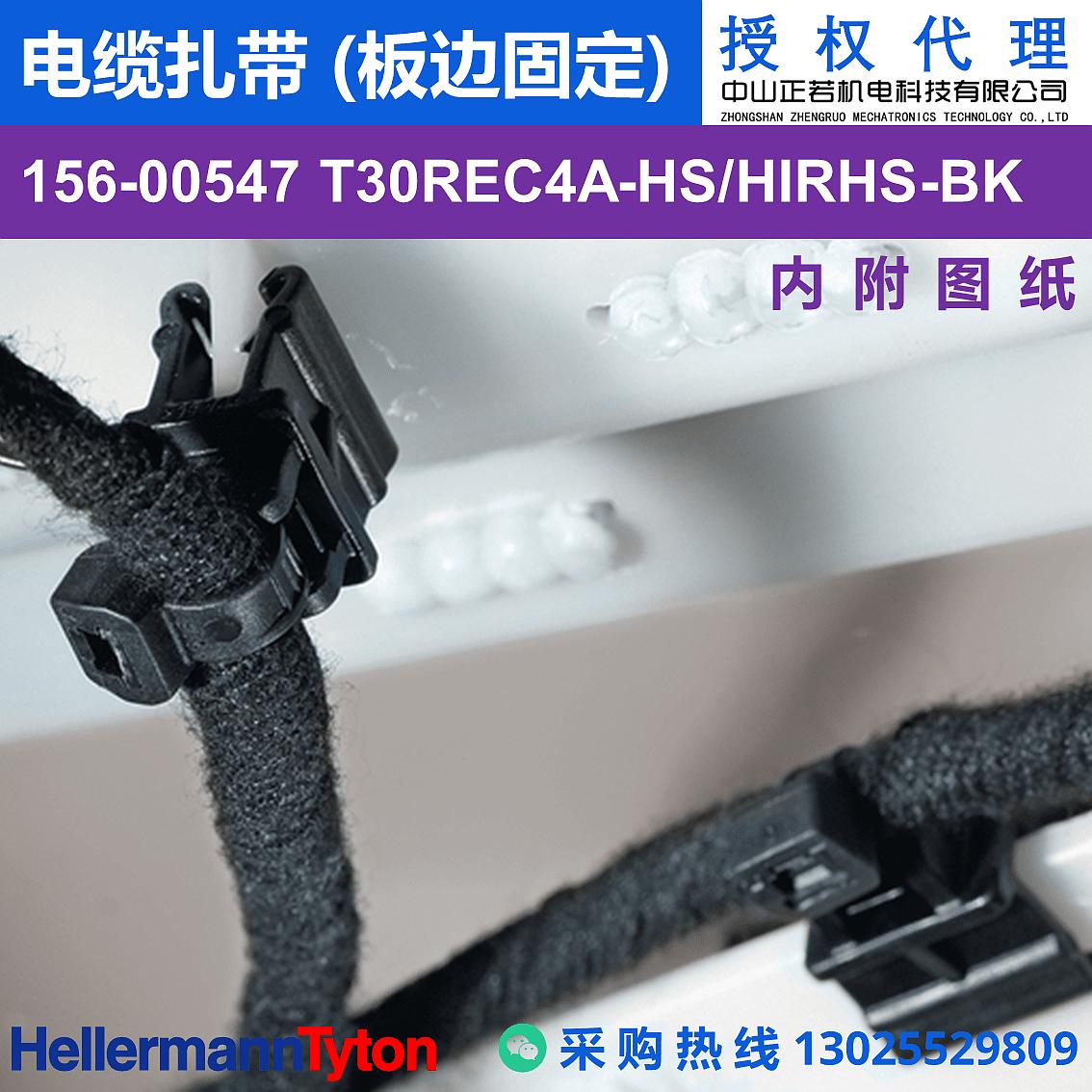 156-00547 T30REC4A-PA66HS/PA66HIRHS-BK 电缆扎带 (板边固定) (抗冲击/耐温105℃) 图片3