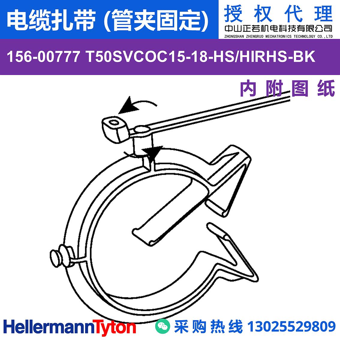 156-00777 T50SVCOC15-18-PA66HS/PA66HIRHS-BK 电缆扎带 (管夹固定) (抗冲击/耐温105℃) 图片2