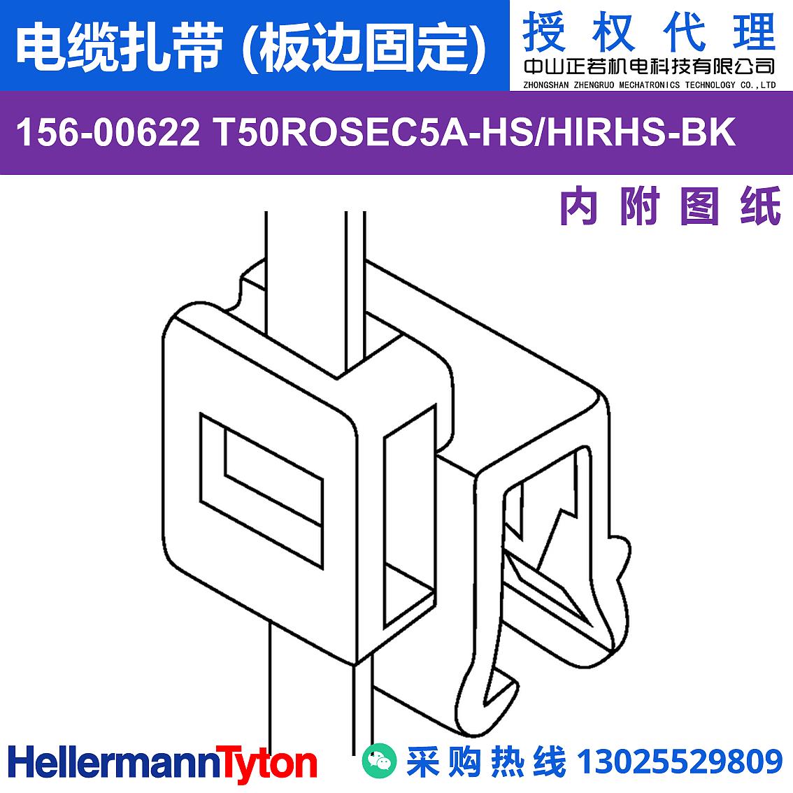 156-00622 T50ROSEC5A-PA66HS/PA66HIRHS-BK 电缆扎带 (板边固定) (抗冲击/耐温105℃) 图片4