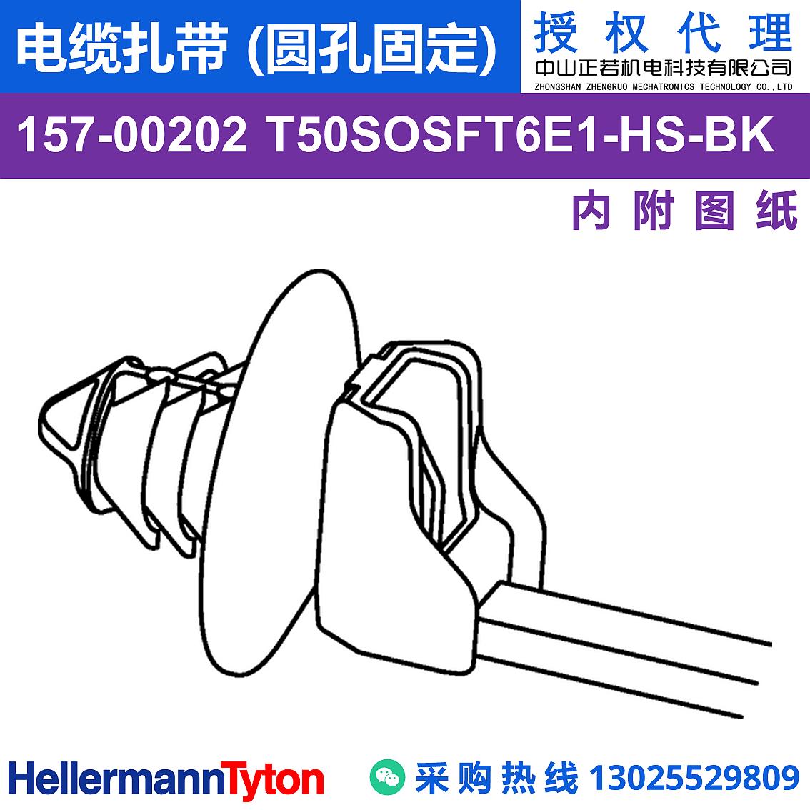 157-00202 T50SOSFT6E1-PA66HS-BK 电缆扎带 (圆孔固定) (耐温105℃) 图片3