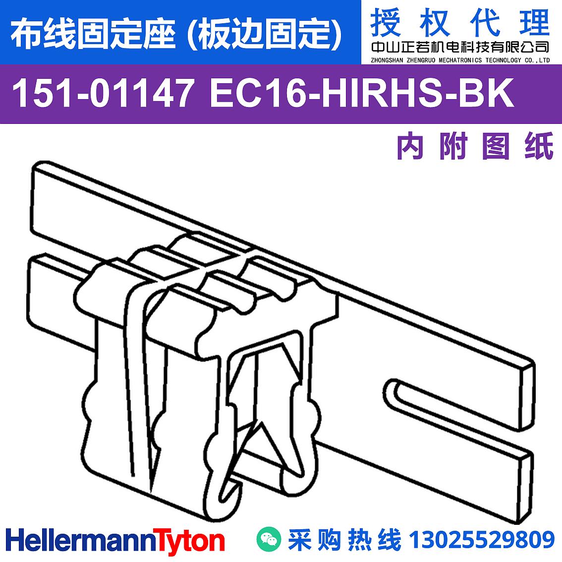 151-01147 EC16-PA66HIRHS-BK 布线固定座 (板边固定) (抗冲击/耐温105℃) 图片2