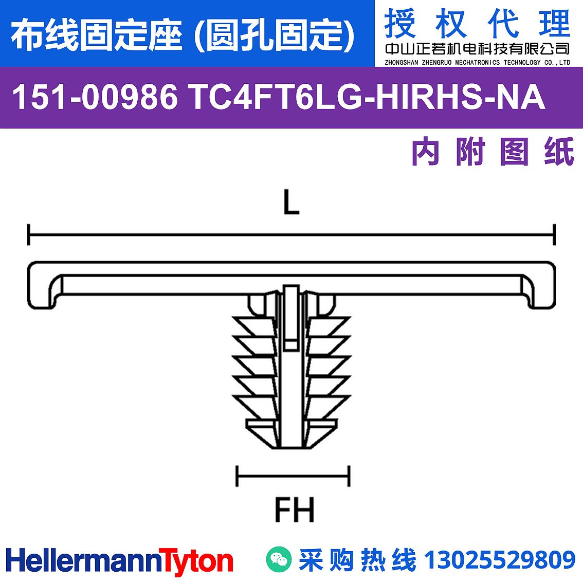 151-00986 TC4FT6LG 布线固定座 (圆孔固定) (抗冲击/耐温105℃) 图片3