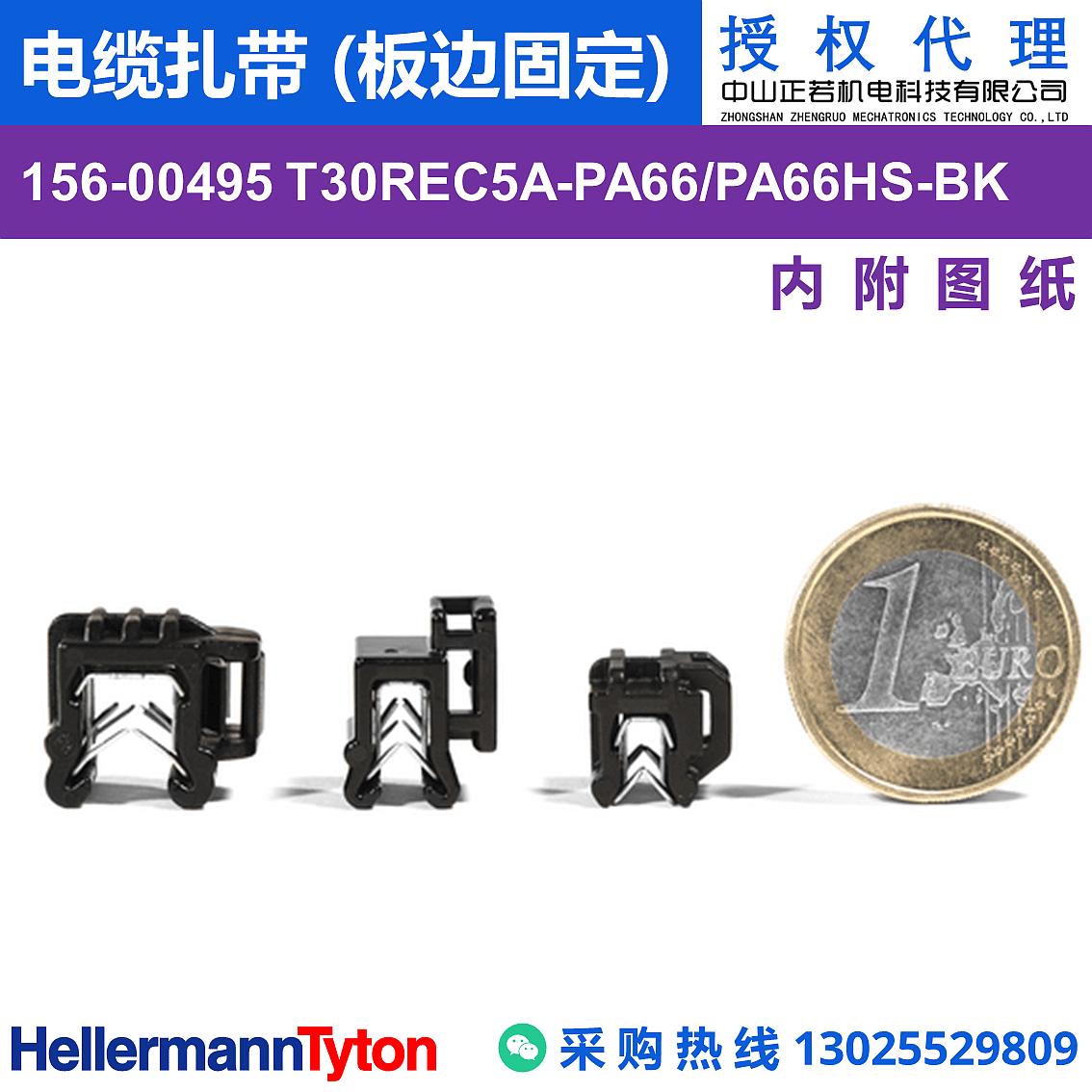 156-00495 T30REC5A 电缆扎带 (板边固定) (耐温85°/105℃) 图片2