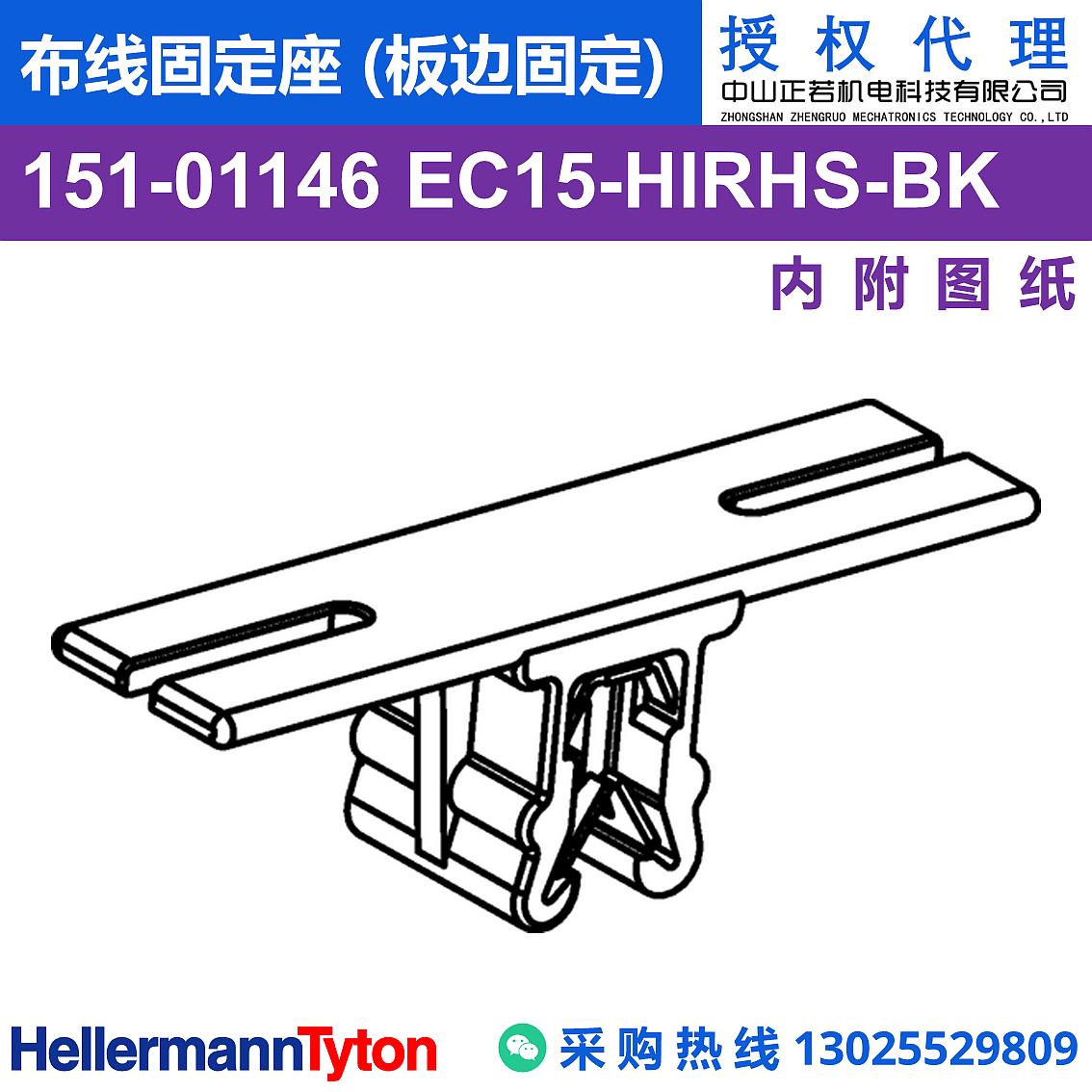 151-01146 EC15 布线固定座 (板边固定) (抗冲击/耐温105℃) 图片2