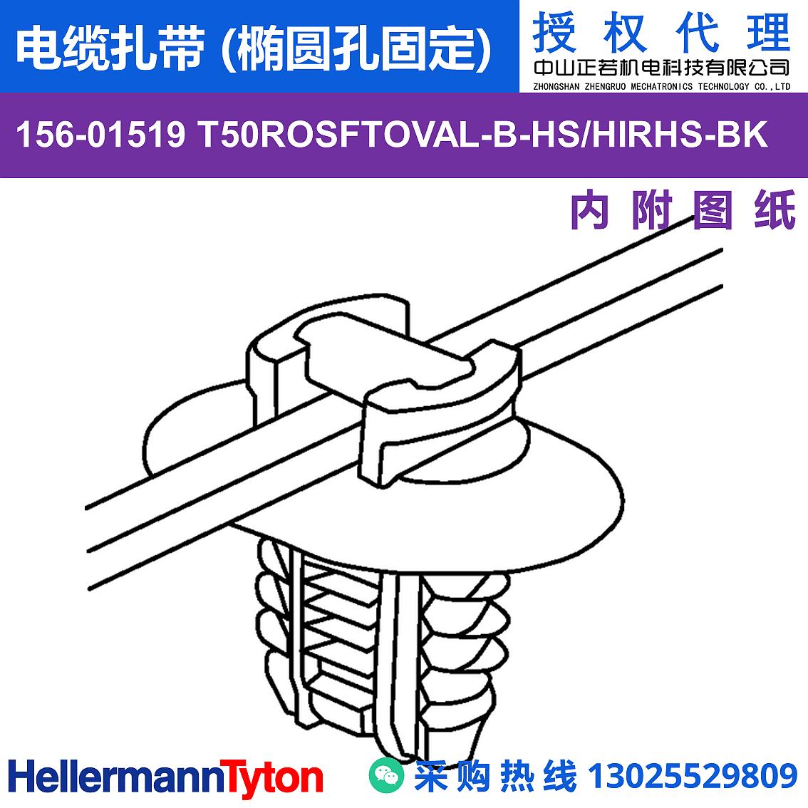 156-01519 T50ROSFTOVAL-B 电缆扎带 (椭圆孔固定) (抗冲击/耐温105℃) 图片3