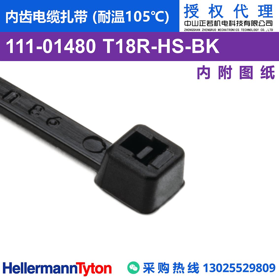 111-01480 T18R-HSB 内齿电缆扎带 (耐温105℃) 图片4