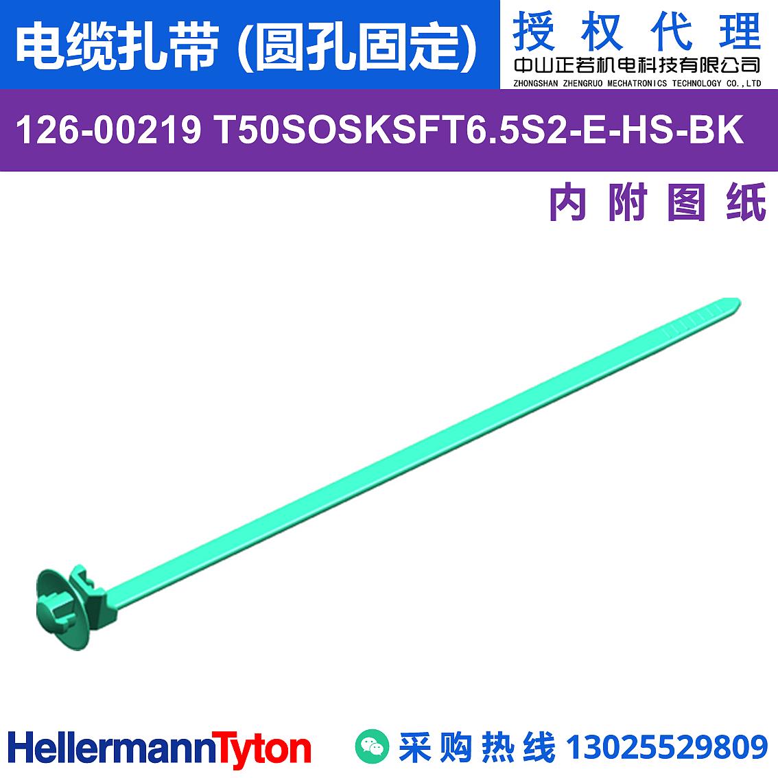 126-00219 T50SOSKSFT6.5S2-E 电缆扎带 (圆孔固定) (耐温105℃) 图片2