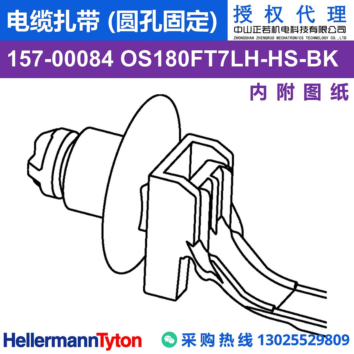 157-00084 OS180FT7LH 电缆扎带 (圆孔固定) (耐温105℃) 图片3