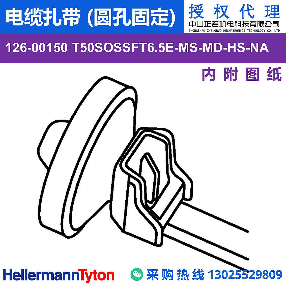 126-00150 T50SOSSFT6.5E-MS-MD 电缆扎带 (圆孔固定) (耐温105℃) 图片3