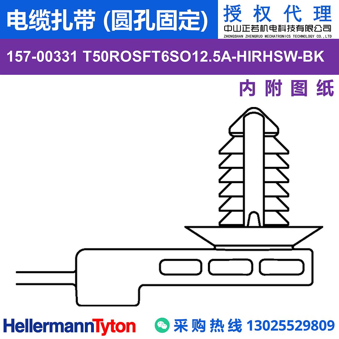 157-00331 T50ROSFT6SO12.5A 电缆扎带 (圆孔固定) (抗冲击/耐候/耐温105℃) 图片3