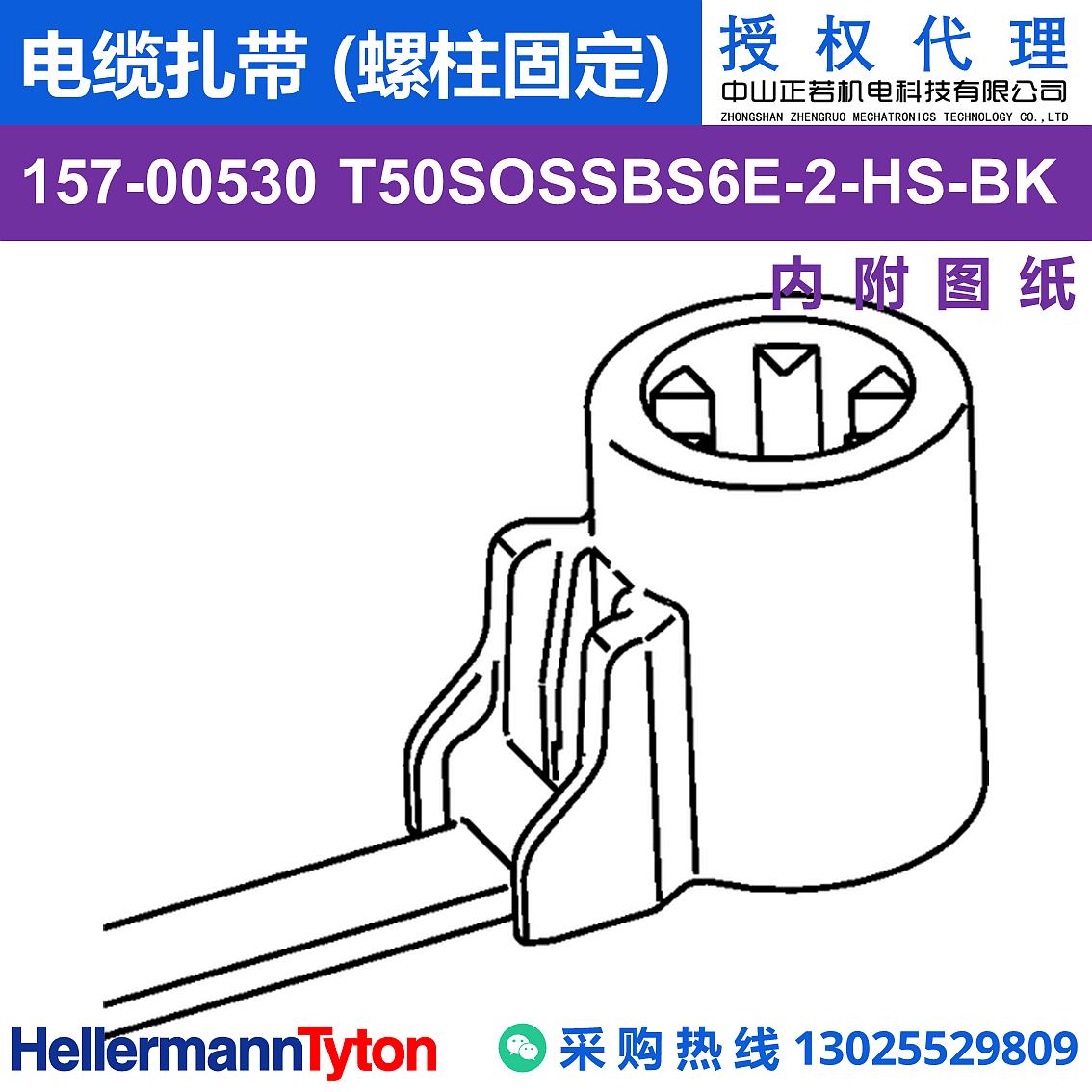 157-00530 T50SOSSBS6E-2 电缆扎带 (螺柱固定) (耐温105℃) 图片2