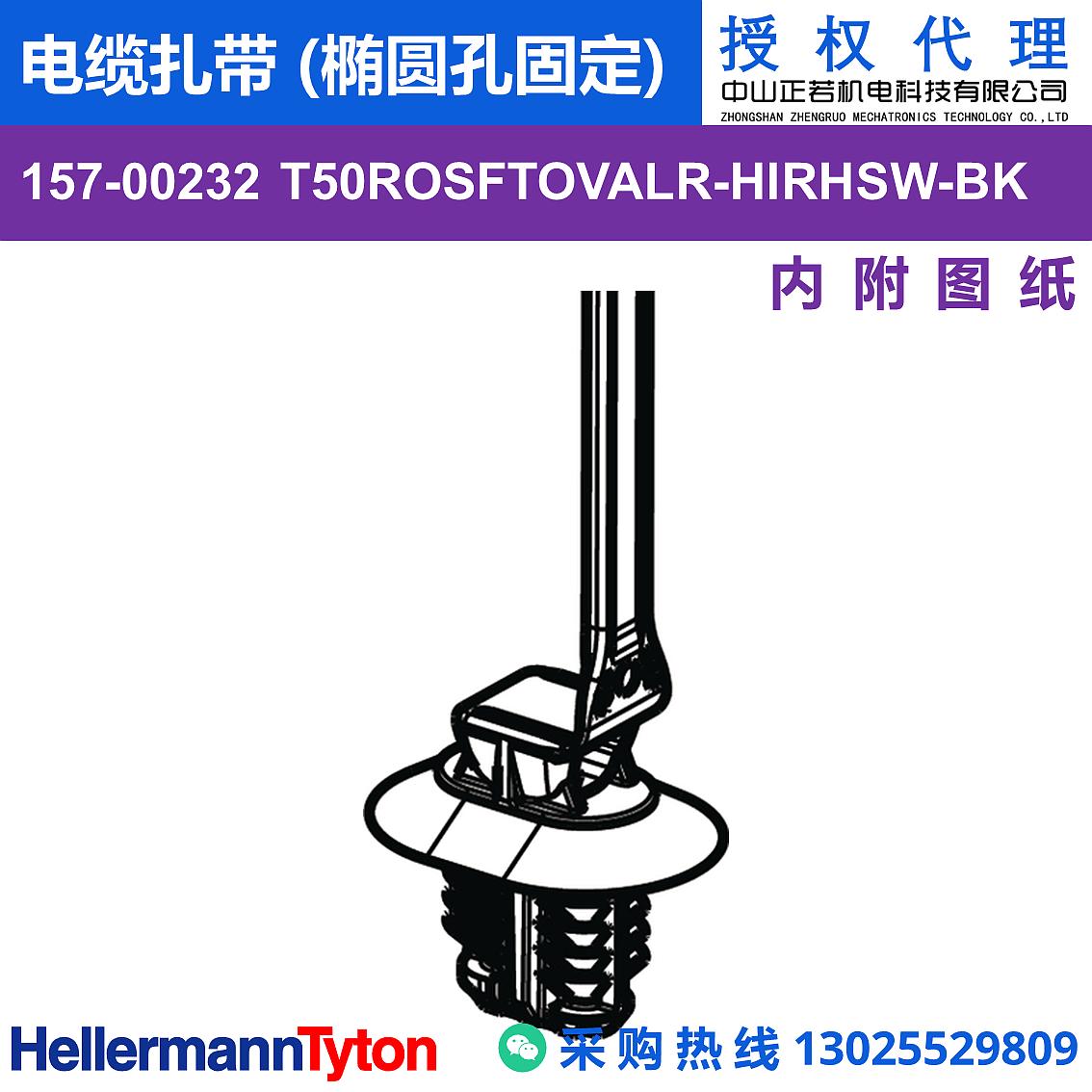 157-00232 T50ROSFTOVALR 电缆扎带 (椭圆孔固定) (抗冲击/耐候/耐温105℃) 图片2