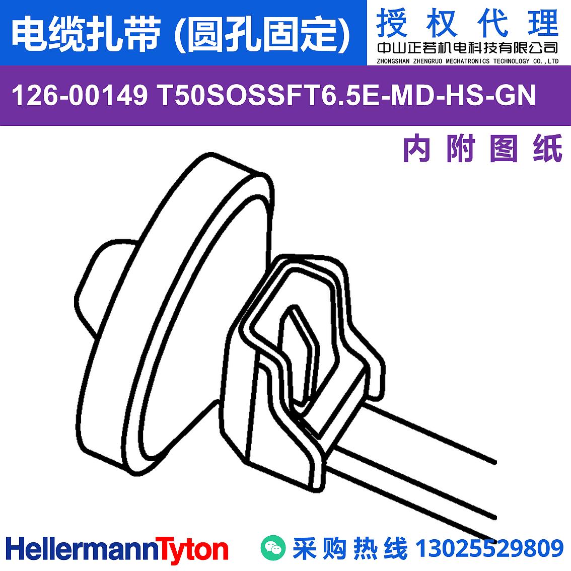 126-00149 T50SOSSFT6.5E-MD 电缆扎带 (圆孔固定) (耐温105℃) 图片2