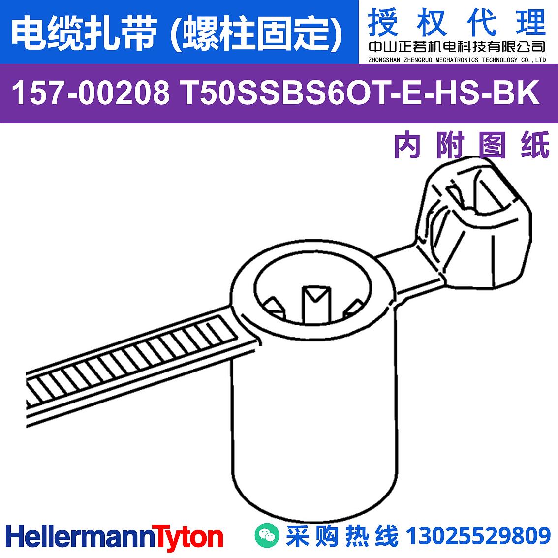 157-00208 T50SSBS6OT-E 电缆扎带 (螺柱固定) (耐温105℃) 图片3