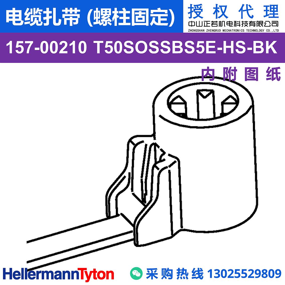 157-00210 T50SOSSBS5E 电缆扎带 (螺柱固定) (耐温105℃) 图片4