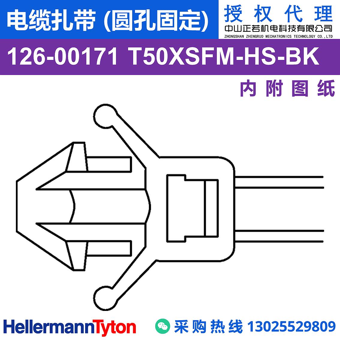 126-00171 T50XSFM 电缆扎带 (圆孔固定) (耐温105℃) 图片2