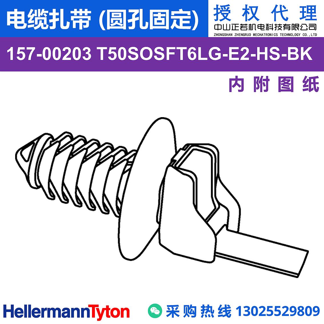157-00203 T50SOSFT6LG-E2 电缆扎带 (圆孔固定) (耐温105℃) 图片2