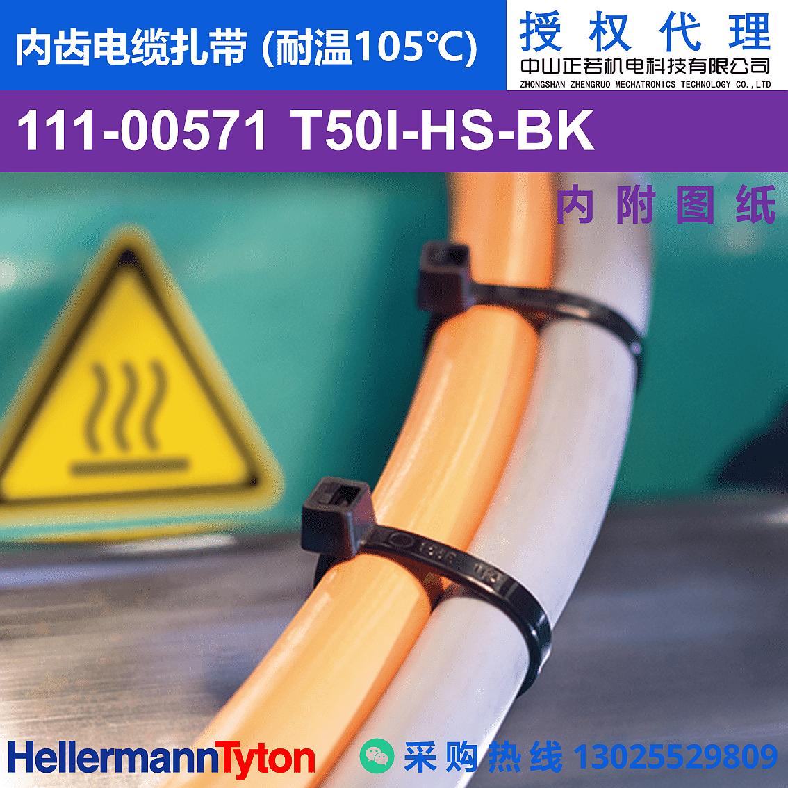 111-00571 T50I-HSB 内齿电缆扎带 (耐温105℃) 图片2