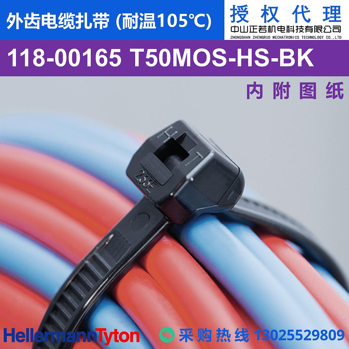 118-00165 T50MOS-HSB 外齿电缆扎带 (耐温105℃) 图片1