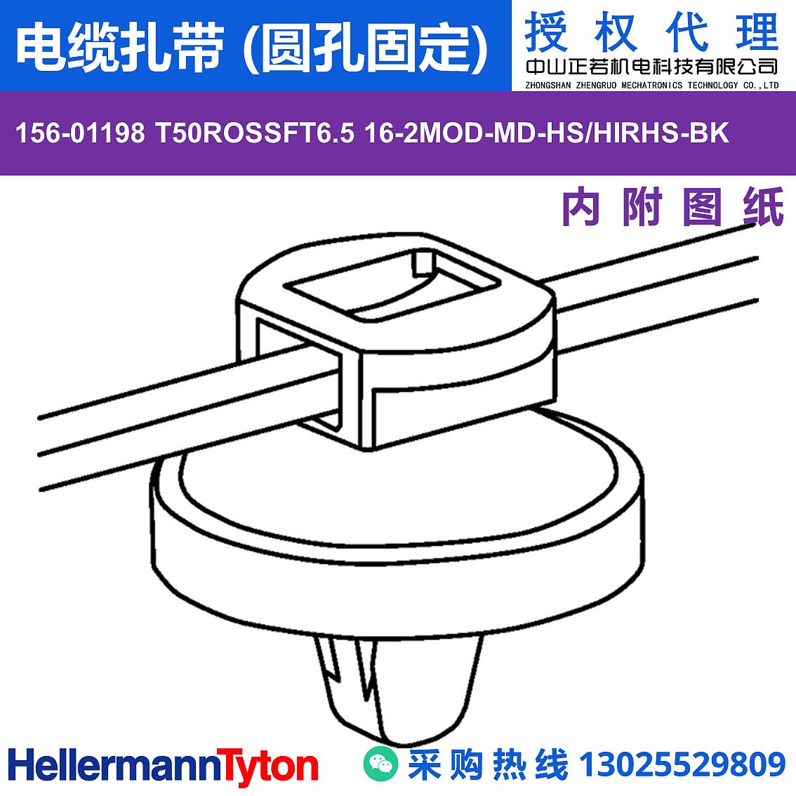 156-01198 T50ROSSFT6.5 16-2MOD-MD 电缆扎带 (圆孔固定) (抗冲击/耐温105℃) 图片2