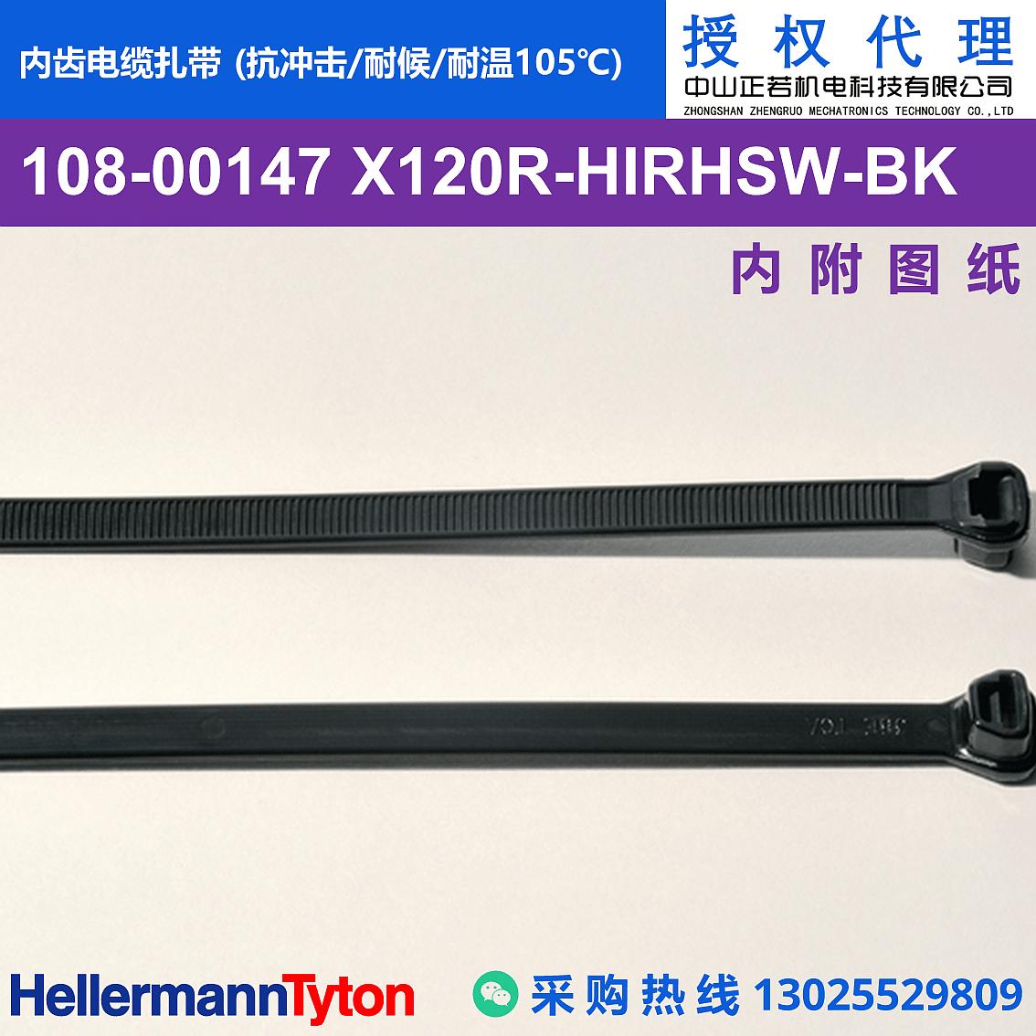 108-00147 X120R 内齿电缆扎带 (抗冲击/耐候/耐温105℃) 图片2