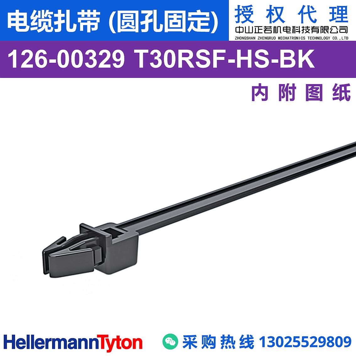 126-00329 T30RSF 电缆扎带 (圆孔固定) (耐温105℃) 图片1