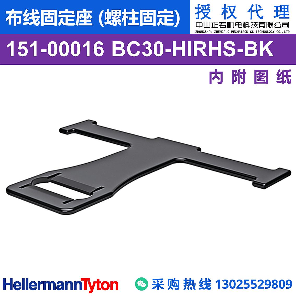 151-00016 BC30 布线固定座 (螺柱固定) (抗冲击/耐温105℃) 图片2