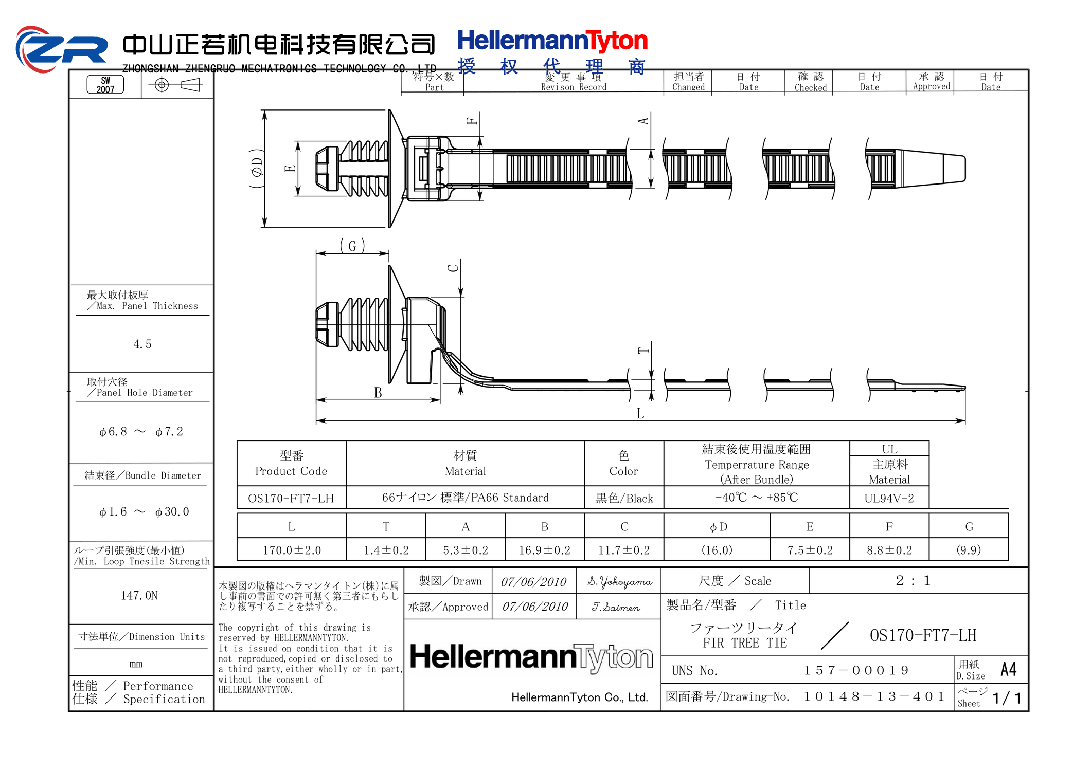 157-00122 OS170-FT7-LH-PA66HSUV-BK 产品图纸 Hellermanntyton 授权代理-正若机电