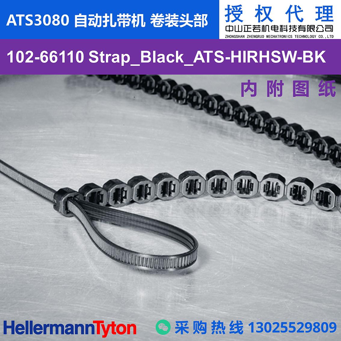 102-66110 Strap_Black_ATS ATS3080 自动扎带机 卷装带体