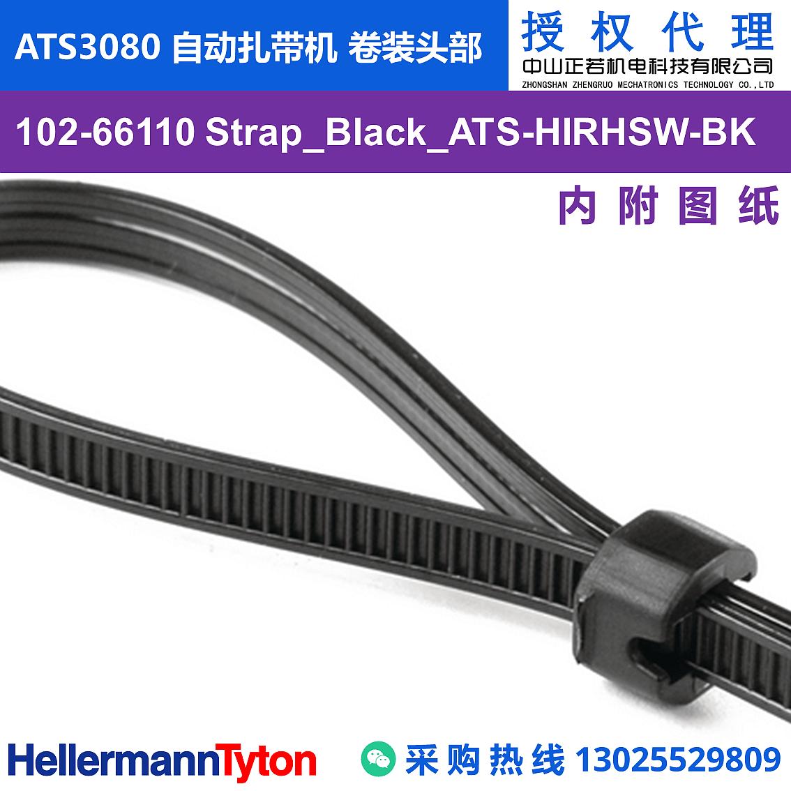 102-66110 Strap_Black_ATS ATS3080 自动扎带机 卷装带体 图片2