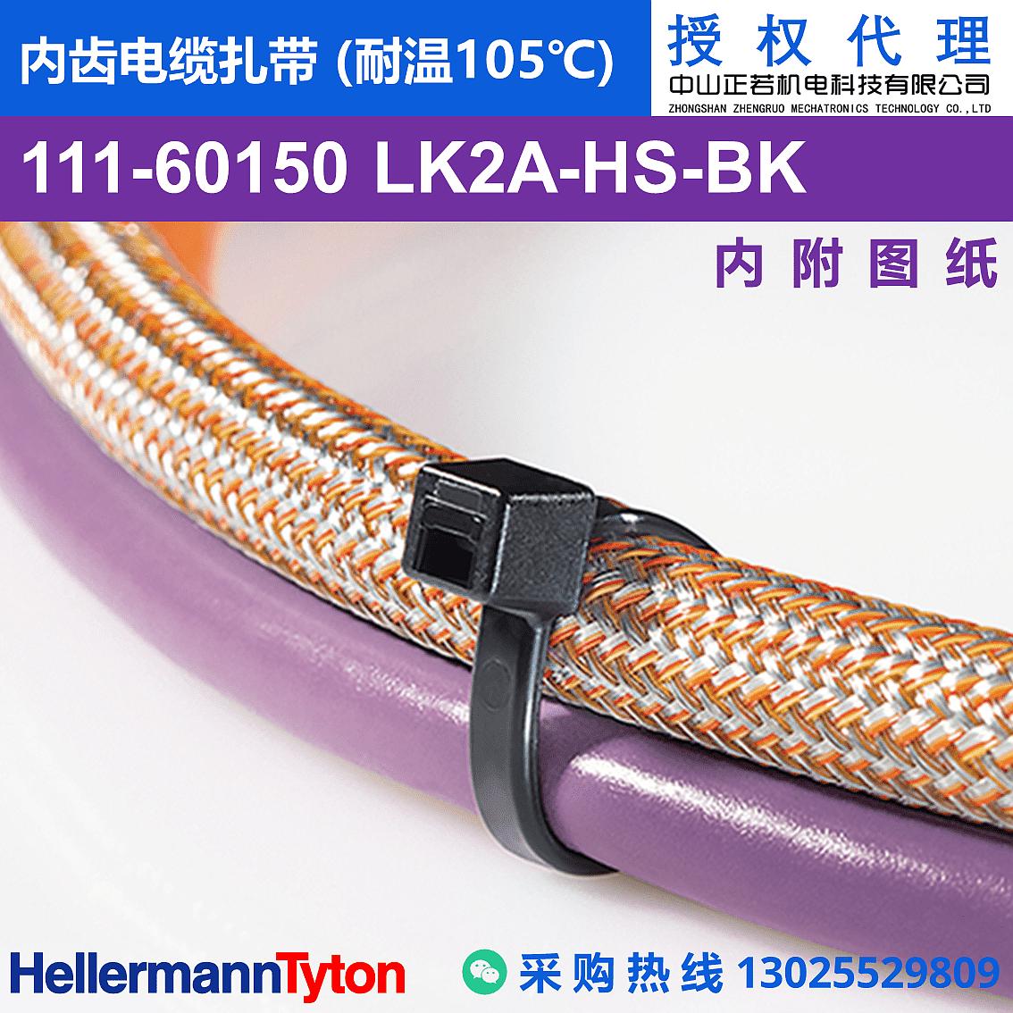 111-60150 LK2A-HSB 内齿电缆扎带 (耐温105℃) 图片1