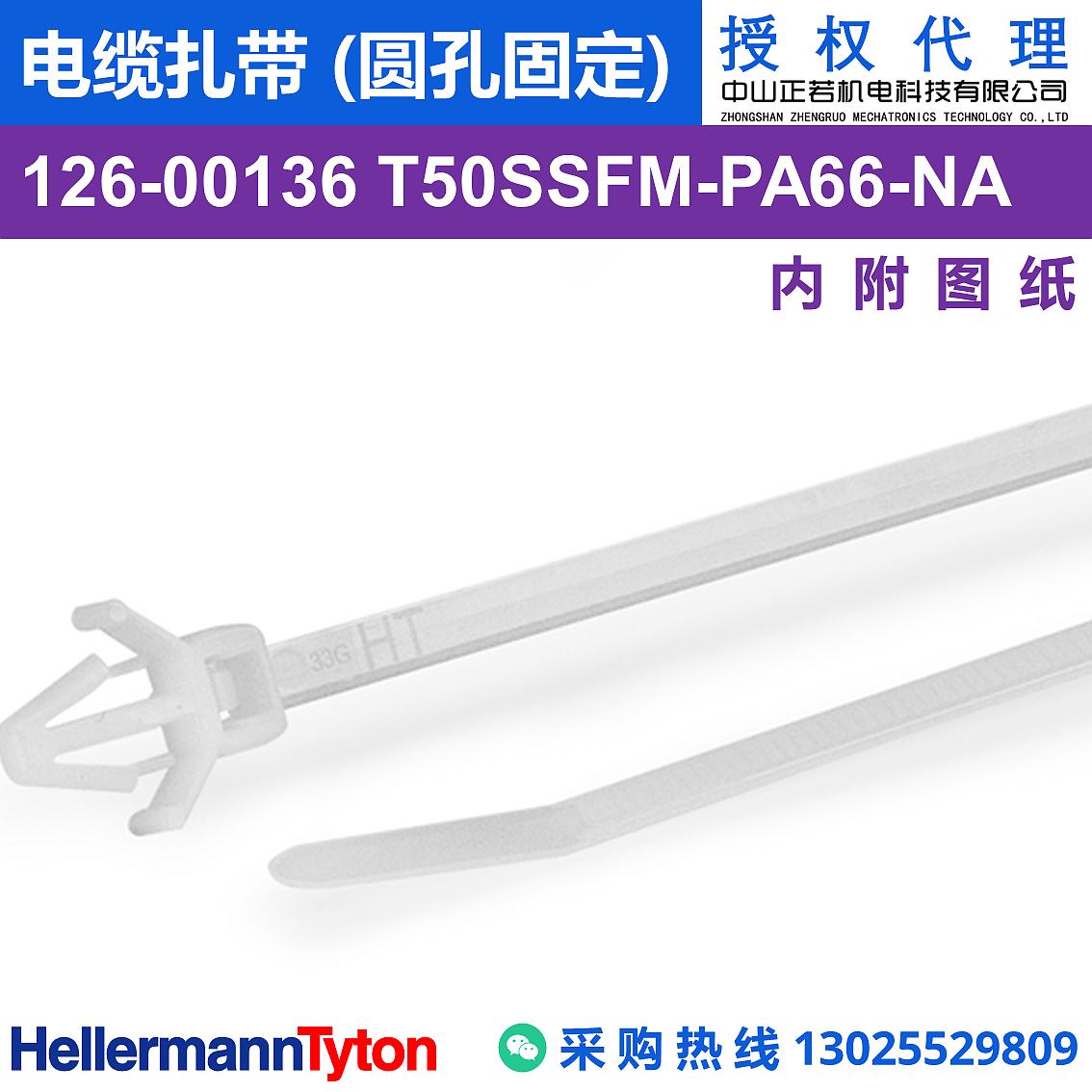 126-00136 T50SSFM 电缆扎带 (圆孔固定) (耐温85℃) 图片1