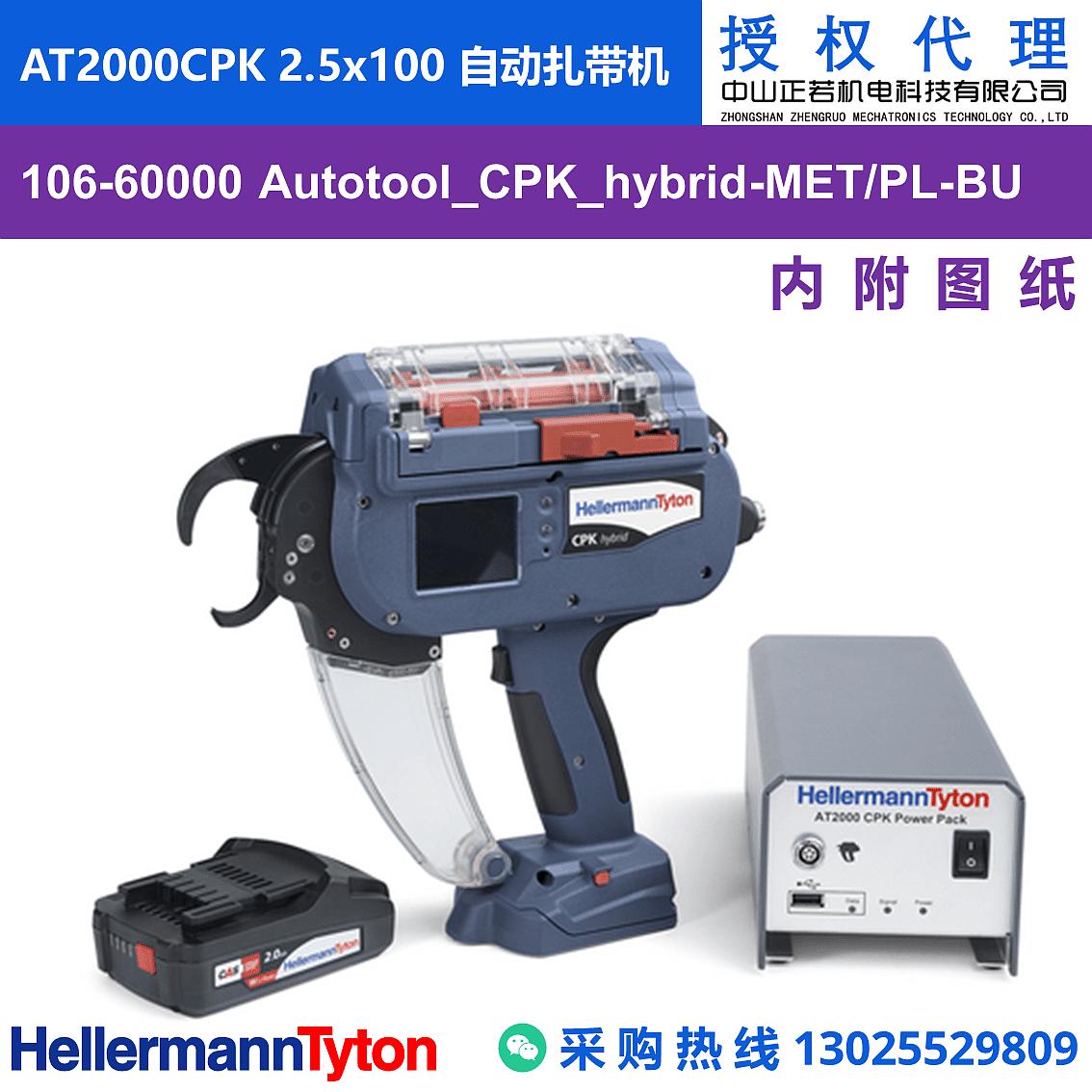 106-60000 Autotool_CPK_hybrid AT2000CPK 2.5x100 自动扎带机 图片2