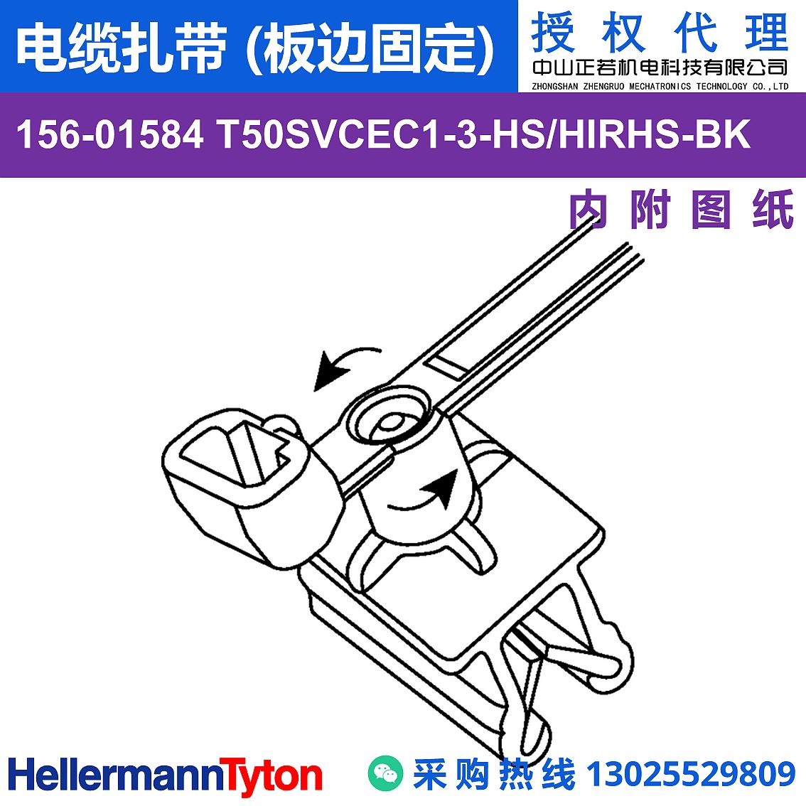 156-01584 T50SVCEC1-3 电缆扎带 (板边固定) (抗冲击/耐温105℃) 图片2