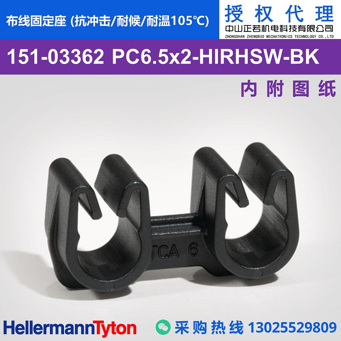 151-03362 PC6.5x2 布线固定座 (抗冲击/耐候/耐温105℃)