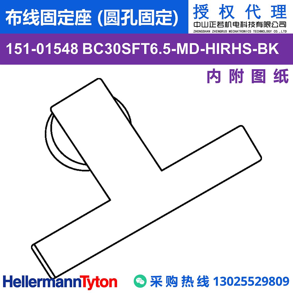 151-01548 BC30SFT6.5-MD 布线固定座 (圆孔固定) (抗冲击/耐温105℃)