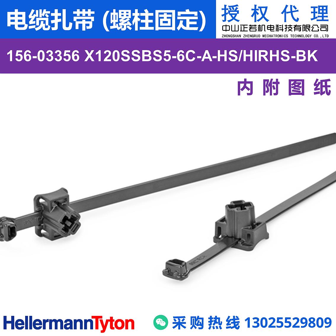156-03356 X120SSBS5-6C-A 电缆扎带 (螺柱固定) (抗冲击/耐温105℃) 图片1