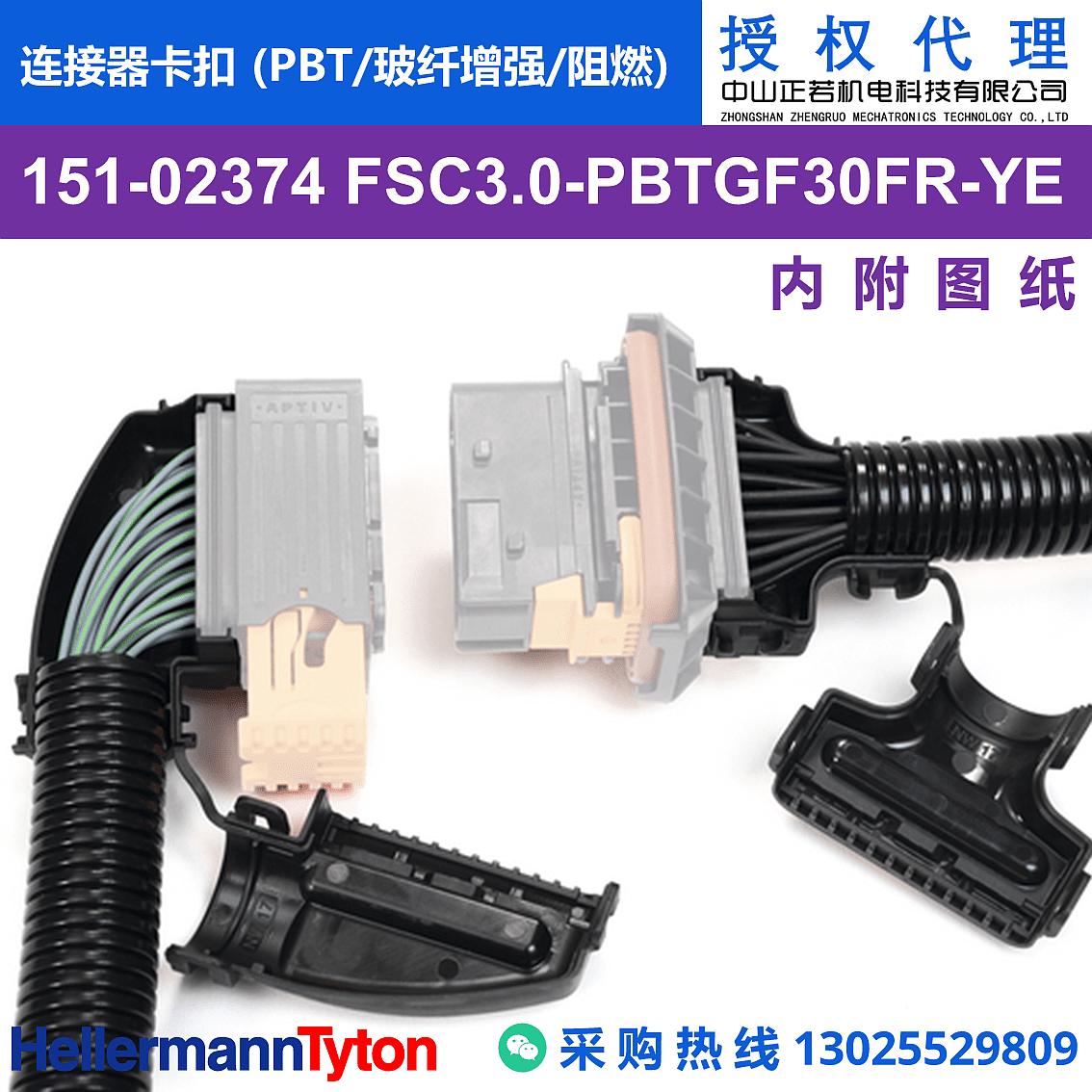 151-02374 FSC3.0 连接器卡扣 (PBT/玻纤增强/阻燃) 图片1