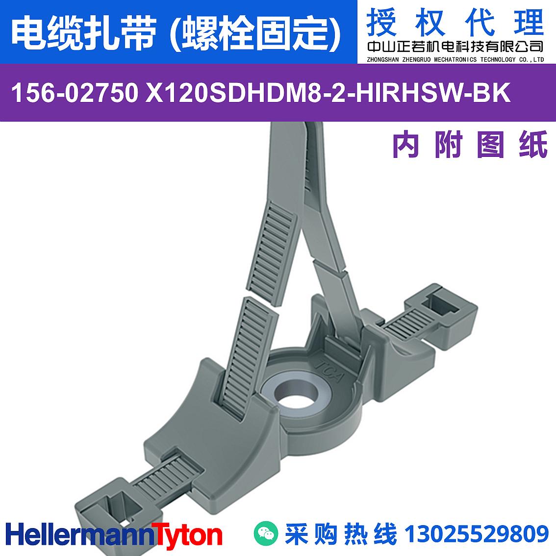 156-02750 X120SDHDM8-2 电缆扎带 (螺栓固定) (抗冲击/耐候/耐温105℃) 图片1