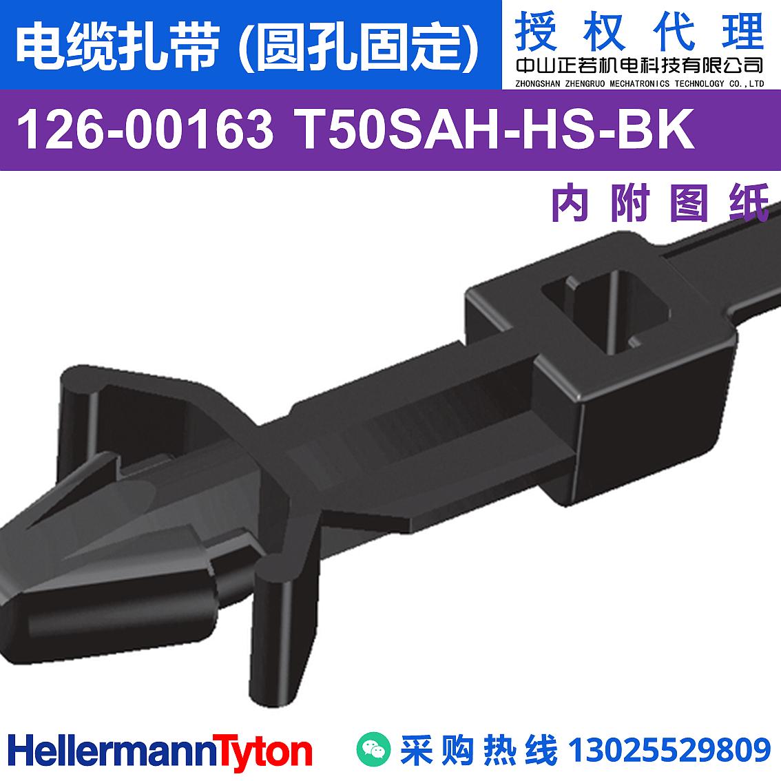 126-00163 T50SAH 电缆扎带 (圆孔固定) (耐温105℃) 图片1