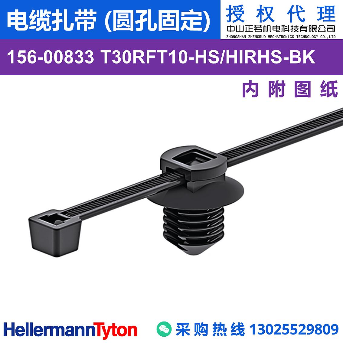 156-00833 T30RFT10 电缆扎带 (圆孔固定) (抗冲击/耐温105℃) 图片1