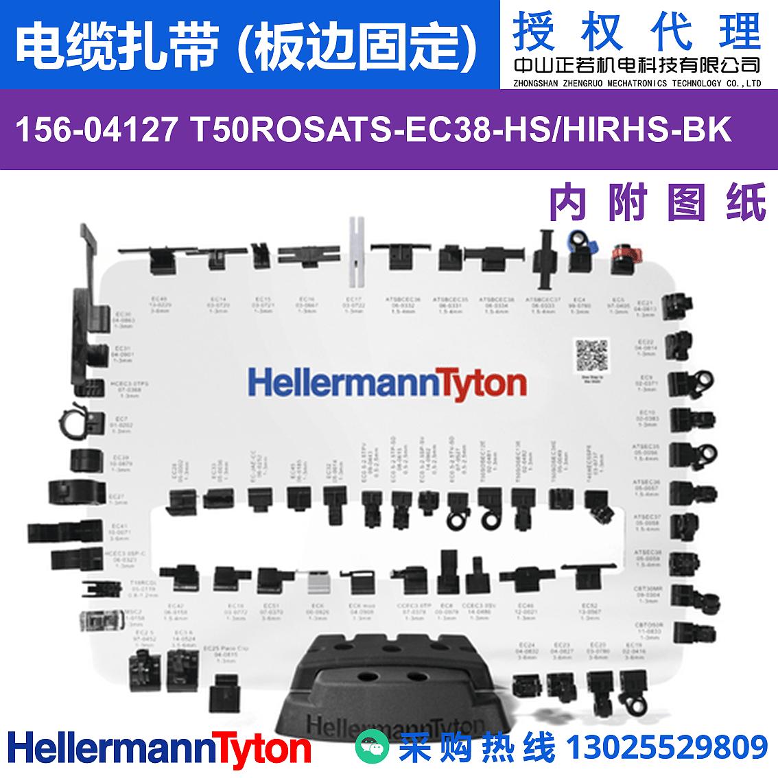 156-04127 T50ROSATS-EC38 电缆扎带 (板边固定) (抗冲击/耐温105℃)