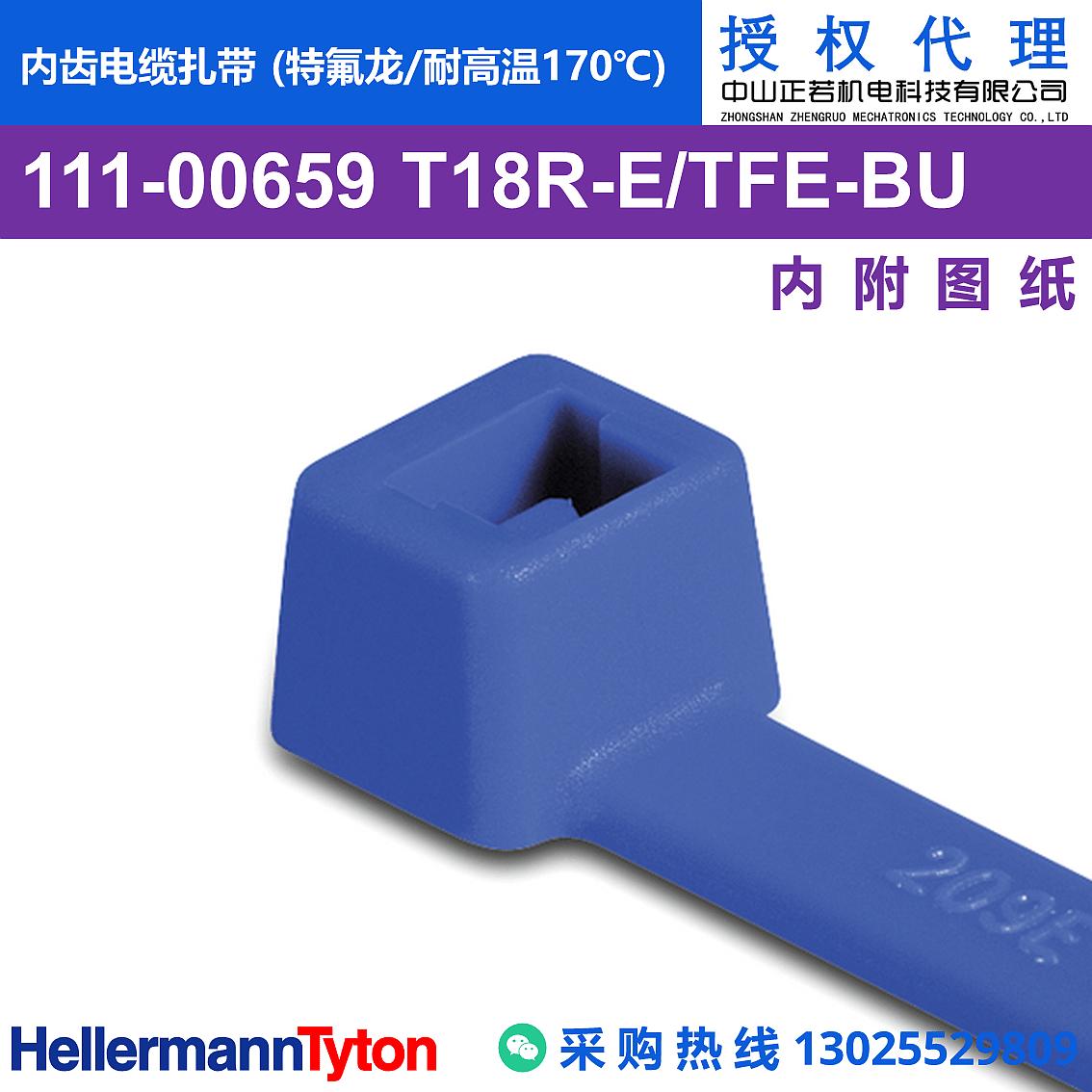 111-00659 T18R 内齿电缆扎带 (特氟龙/耐高温170℃) 图片1