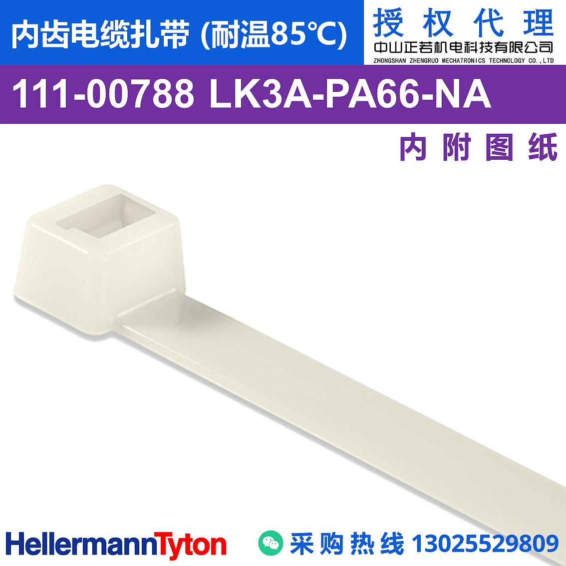 111-00788 LK3A 内齿电缆扎带 (耐温85℃) 图片1