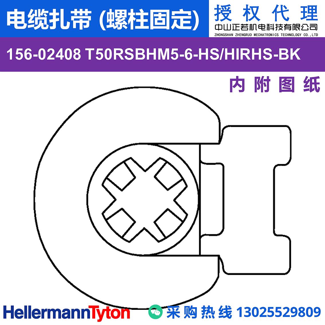 156-02408 T50RSBHM5-6 电缆扎带 (螺柱固定) (抗冲击/耐温105℃)